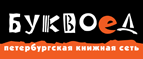 Скидка 10% для новых покупателей в bookvoed.ru! - Поронайск